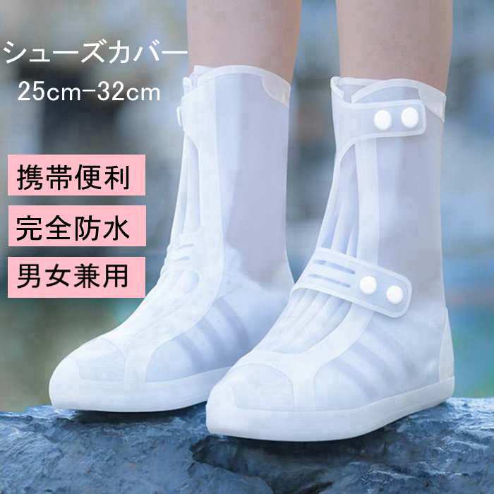 商品情報商品名シューズカバー キッズ 雨 防水 シューズ 子供 オーバーシューズ 靴カバー レインシューズ 梅雨 雨対策 防水靴 子供用 砂遊び 泥よけ シリコン 滑り止め レイン レインシューズカバー ショート丈 レインブーツ ブーツカバー 通学 雨具 オーバーシューズ 台風 折りたたみ 携帯カバー レイングッズ シンプルカラーホワイト ブラック素材PVC生産国中国ご注意※上記表記は当店平置き実寸サイズになります。※大量生産による生産過程におきまして、若干の個体差が生じる場合がございます。※機械による生産過程におきまして、どうしても生地を織る際の糸の継ぎ目、多少のほつれや汚れなどが生じている場合がございます。※サイトに掲載されている商品は、モニター環境により実際のものと素材感・色が若干異なって見える場合がございます。? メーカー希望小売価格はメーカーカタログに基づいて掲載しています