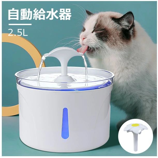 ペット給水器 自動給水器 猫 犬 水飲み器 ペット 自動 給水器 浄水機能付き 自動水やり器 自動水やり機 水飲み器 みずのみ器 浄水 2.5L
