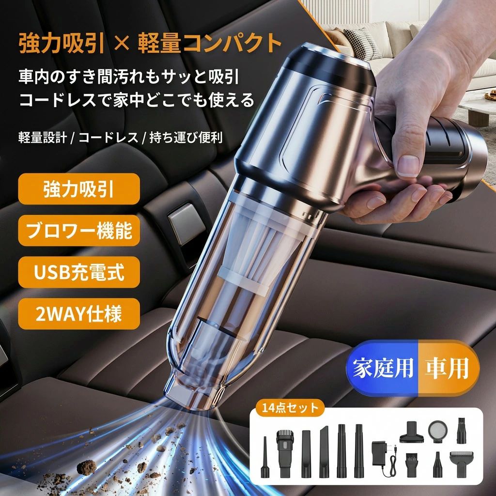 【14点セット】強力吸引コードレス ハンディクリーナー ハンディー掃除機 掃除機 USB充電式 ブロワー付き 収納バッグ付 車用 ミニ 小型