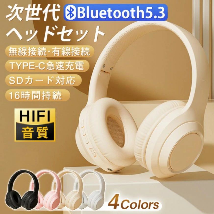 ワイヤレスヘッドホン イヤホン Bluetooth5.3 ヘッドセット HiFi高音質 クリア通話...
