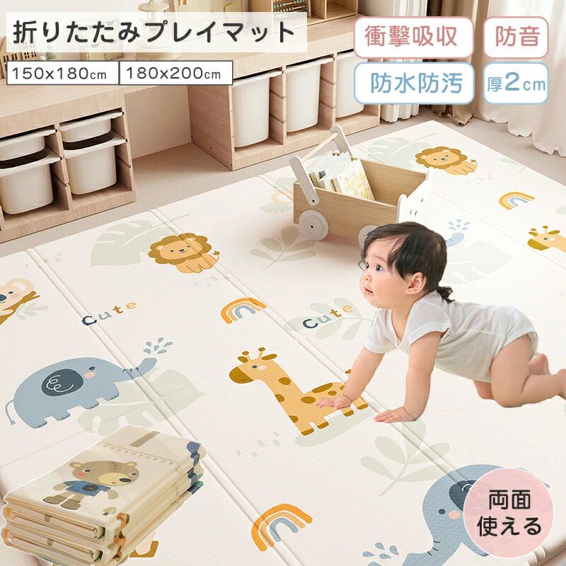 商品情報 商品仕様軽くてコンパクト 折り畳んでも厚み15cmとコンパクト。更に約1.5kgと軽くて専用の収納バッグもあるから移動もらくらく。 溝に沿って折りたたむだけだから片付けも簡単です。 リバーシブル仕様 表と裏で柄が異なるリバーシブルデザインです。 好きな柄を上にしてお使いいただけます。 モノトーンの色合いがどんなお部屋にも合わせやすいです。 適度な弾力性のあるクッション 適度な弾力性があり、お子様の遊ぶスペースにぴったり。 おもちゃを落としても音が響きにくく、転んでも安心です。 冬の床に敷けば冷え防止としても活躍！ 床暖房対応で、床暖房の温かさはマットにゆっくり伝わります。 オールシーズン心地いい温度に。 防水防汚だからおむつ替えにもぴったりです。 お手入れも簡単 防水性のあるマットだからお手入れは湿らせた布でサッと拭き取るだけ。 いつでもきれいにお使いいただけます。 使い方いろいろ！ お部屋の敷マットとしてはもちろん プールの緩衝マットとして アウトドアでのレジャーシートとして 柄6柄 サイズ150*180*2cm 180*200*2cm 素材XPE、PE 注意このマットは、高い所から墜落を備えた衝撃吸収用安全マットではありません。 滑りやすい室内で乳幼児が使用する場合滑り転倒して怪我をするおそれがありますので、必ず大人がそばで見守ってください。 本品はマットです。それ以外の目的では使用しないでください。 火気に近づけたり、高熱なものとの接触はおやめください。火災や変形、変色の原因となるおそれがあります。 長時間、直射日光にあたる場所では、変色する場合がありますので、カーテン等で日除けをしてください。 マットの上に重い家具などを長時間置かないでください。圧痕が残ったり変色する場合があります。 先のとがった物などのご使用はおやめください。表面の傷や膨れの原因になります。 水、油等が床面に付着した場合は滑りやすくなり、転倒事故を招く可能性がありますので、すぐにふき取ってください。 汚れた場合は、固くしぼった布でふいて、汚れを落としてください。また汚れのひどい時には、中性洗剤を水でうすく溶かして含ませた布でふき取ってください。その場合、更にきれいな布で洗剤をふき取り、十分に乾いてからご使用ください。 靴下や衣類などにより、転倒するなどの可能性がありますので、十分にご注意して遊ばせてください。 製品の生産の都合により、写真とは柄の取り方が異なり、左右にずれます。商品により柄が異なります。 ご理解いただいた上で、ご注文いただきますようお願いいたします。この件での返品交換はお受けいたしません。ご了承ください。