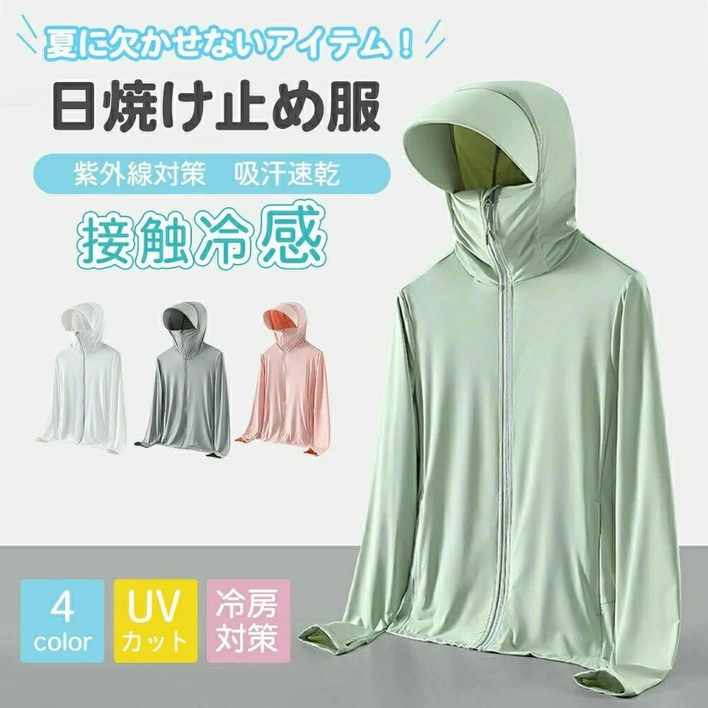 【商品詳細】紫外線カット＋通気性の良い冷感素材の高機能パーカー。フロントジップを上まで上げれば、マスクになります。花粉や飛沫、紫外線が気になるシーズンにおすすめ！ワンマルウェアや通勤時になもちろん、軽量かつ立体裁断で動きやすいため、アウトドアやスポーツ、旅行の際にも最適です!!指ぬきデザインの袖口もお洒落なポイント◎。自転車、通勤、通学、バイク、運転、サイクリング、旅行、登山などのお出かけにはもちろん、ビーチや海、レージャなどのアウトドアスポーツにも大活躍です。