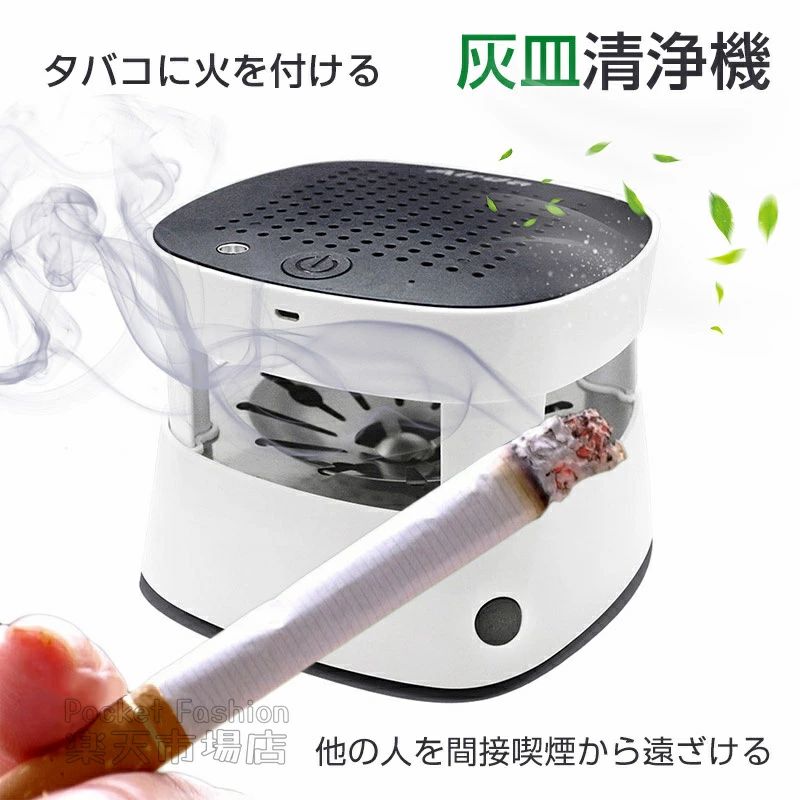 商品仕様 品名：スモークレス灰皿 セット内容：スモークレス灰皿×1 素材：ABS+ステンレス鋼 サイズ：ホワイト サイズ：166x166x118mm 重量：約0.65kg 充電方式：USB 電池内蔵：2000mA（航続時間最大3時間） ノイズ：≦55DB 使用温度：－10℃～40℃ 原産国：中国 ★★★特徴★★★ 電子ライター機能付きですから、指で軽く押せるだけで点火できます。 他の人に迷惑にならないようにタバコの煙を吸い取ります。家族の健康を守ります。 充電式でスモークレス灰皿付きな空気清浄機です。