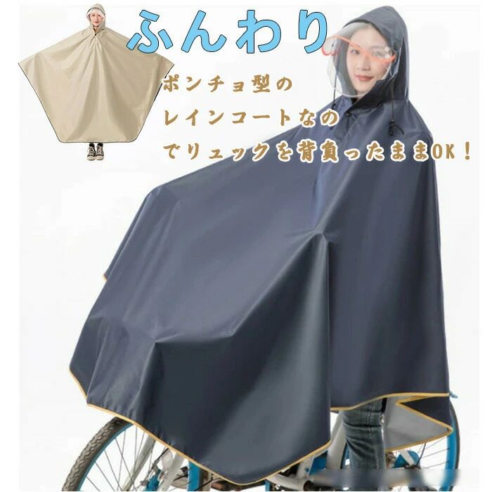 レインコート 雨 通勤 レディース レインウェア 自転車 防水 フェス ユニセックス メンズ リュック 自転車用レインコート 自転車用カッ