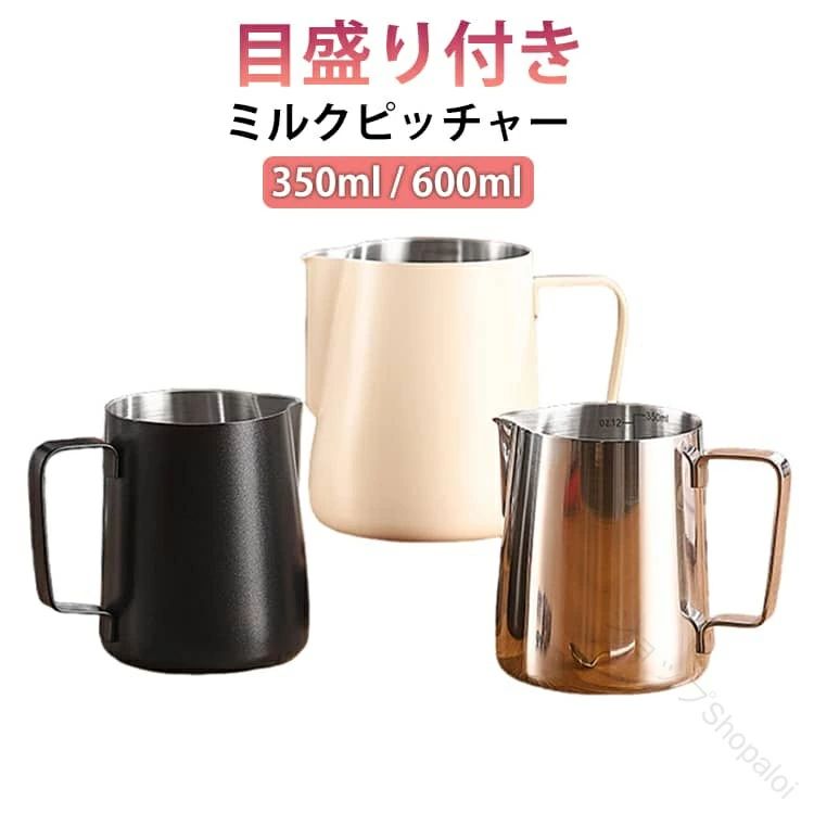 ミルクピッチャー目盛り付き350ml / 600ml短く先端がシャープな注ぎ口を採用。カップの液面に近い位置へコントロールしながら注げるため、ラテアートなどの繊細な表現も思い通りに仕上がります。内側に目盛りを刻印。ミルク量をひと目で確認でき、無駄なく効率的にスチームミルクを準備可能。家庭用から業務用まで幅広く活躍します。手にしっかりフィットする取手設計で、細かな手元操作でもブレにくく安定。初心者の方でも扱いやすい設計です。エスプレッソマシンのスチームノズルを差し込みやすく、丸みのある形状がミルクを均一に攪拌。なめらかでキメ細かな泡立ちを実現します。耐久性に優れ、汚れも落としやすいステンレス素材を使用。清潔に保ちやすく、見た目も美しいため長くご愛用いただけます。 サイズ 350ml 600ml サイズについての説明 350ml 600ml 素材 ステンレス 色 シルバー ブラック ホワイト 備考 ●サイズ詳細等の測り方はスタッフ間で統一、徹底はしておりますが、実寸は商品によって若干の誤差(1cm～3cm )がある場合がございますので、予めご了承ください。 ●製造ロットにより、細部形状の違いや、同色でも色味に多少の誤差が生じます。 ●パッケージは改良のため予告なく仕様を変更する場合があります。 ▼商品の色は、撮影時の光や、お客様のモニターの色具合などにより、実際の商品と異なる場合がございます。あらかじめ、ご了承ください。 ▼生地の特性上、やや匂いが強く感じられるものもございます。数日のご使用や陰干しなどで気になる匂いはほとんど感じられなくなります。 ▼同じ商品でも生産時期により形やサイズ、カラーに多少の誤差が生じる場合もございます。 ▼予め、ご了承お願い申し上げます。 ▼速やかに対応致しますのでご安心ください。 .ミルクピッチャー は ステンレス製 の ミルクジャグ で、350ml と 600ml の サイズ から 選べます。ラテアート や カプチーノ の フォームミルク 用 に最適で、目盛り付き 蒸気ピッチャー として エスプレッソ や スチーム ミルク の 泡立て に便利です。耐熱 性 があり シルバー カラー で 長く使えます。。【ショップShopaloi】