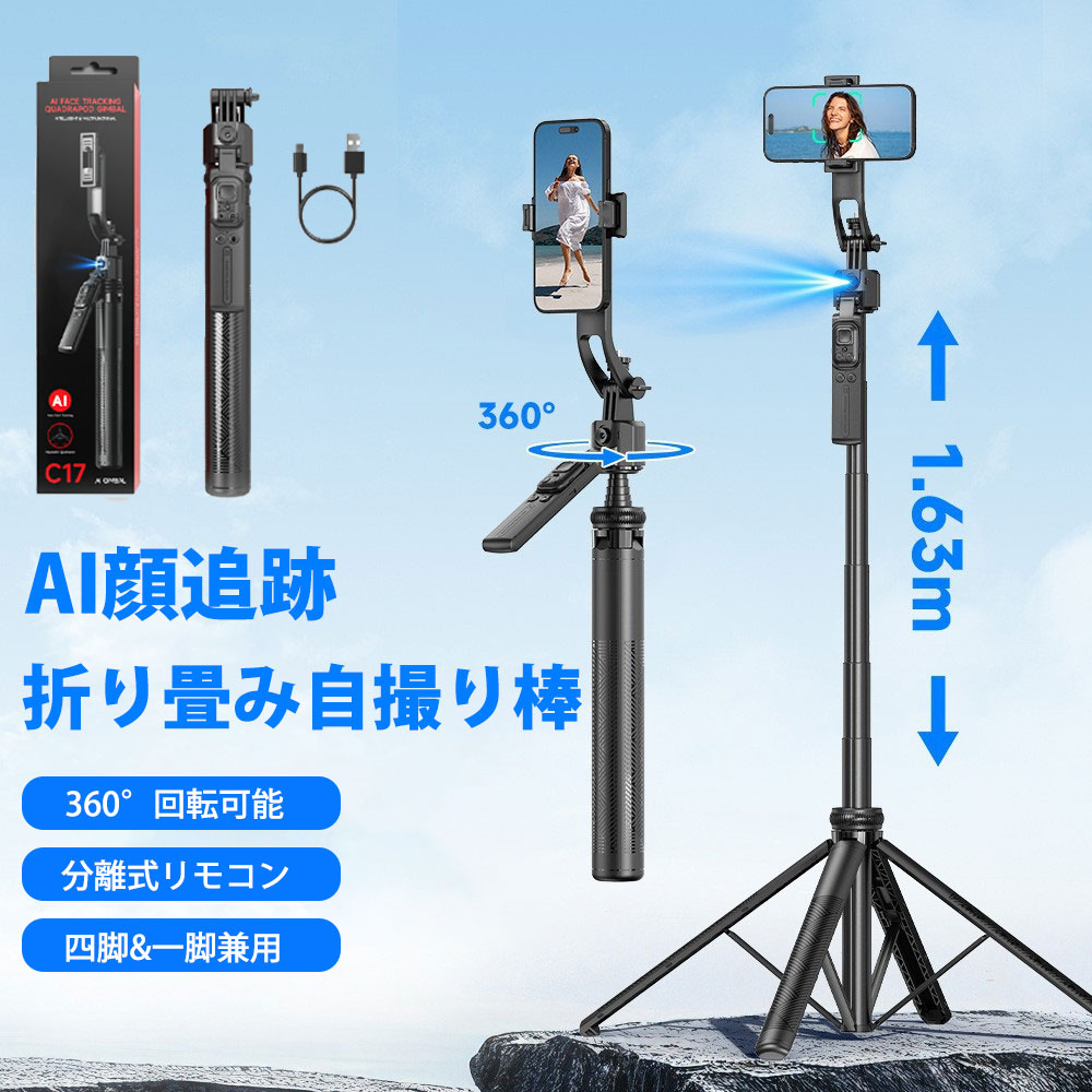 製品仕様 素材：アルミ合金+ABC伸びるサイズ：163CM収納サイズ：36CMBluetooth：5.2無線距離：約10mカラー：ブラックスマホホルダー対応サイズ：65-95MM 撮影シーン 星空・夜景・花火 運動会・ムービー撮影 航空機・野鳥 風景・鉄道 集合写真・自撮り マクロ撮影三脚対応なので、撮影はもちろん、ビデオ通話、動画鑑賞、生放送、Web会議などのリーンにも活用できます。更に、GoPro(アクション )、デジ にも対応可能です。 AI自動認識撮影 AIスマートチップを搭載しており、被写体を自動で追い続け、どんな瞬間も逃しません。また、レンズ調整可能で、座っても立っても撮影できます。 四脚 一脚兼用 従来の三脚式自撮り棒を向上して、安定性とデザインを中心に安定性究極な四脚式自撮り棒を開発された。一体型のデザインで、自撮り棒としてだけでなく、スマホから離れた場所や大人数の集合写真も撮影可能な自立タイプとしても使えます。別パーツとして四脚があるのではなく、ハンドル部分が4つに分かれて開くことで三脚として使えるため、気軽に四脚と自撮り棒の切り替えが出来ます。また、本自撮り棒の底には亜鉛合金で強化した四脚が付いていて、底部にも滑り止めゴムを採用しており、風が吹いていても、不安定な岩場、ガタガタの地面でも倒れずに安定して撮影できます！ 超コンパクト・4 in 1スマホ三脚 新発売された多機能スマホ三脚です。一体型デザインにより、これ1つで グリップ、自撮り棒、ミニ三脚、スマホスタンドとして使用でき、様々な撮影シナリオに合わせて自由に変換して使用できます。 360°回転 スティック部分は伸縮可能で、 163cmまで伸ばせます。1人での自撮りはもちろん、大人数での自撮り、視野の広い写真でも満足出来ます。スマホホルダー部とヘッド部分が360度に回転でき、縦方向、横方向ともスムーズに角度を調節でき、いつでも な構図で撮影出来ます。 Bluetooth接続 遠隔撮影 Bluetoothリモコン付きで、Bluetooth経由でスマホとペアリングすると、リモコンのシャッターボタンを押すだけでタイミングを逃さずに素早く撮影を行えます。着脱可能なワイヤレスタイプで、障害物がない状態なら約10m離れた場所からでも操作できるため、手ブレを心配せずに集合写真や全身撮影が可能です。 安定な素材 幅広い対応 ステック部分は錆びにくく、耐久性に優れたアルミ素材を採用しており、アウトドアでの使用も安心出来ます。三脚として使用できますので、倒れなく安定した撮影が可能です。 1/4ネジ搭載 GoProやデジタル 、1/4口のLEDライトなど多彩な機器を簡単に取り付け可能です。 安心保証 ※正常使用での不具合の場合、保証期間は商品到着後の6ヶ月でございます。 関連キーワード スマホ 三脚 軽量 コンパクト 自撮り棒 iphone 自撮り棒 リモコン iphone 16 pro iphone 15 セルカ棒 自撮り棒 リモコン セルフィー スティック 自撮り棒 三脚付き 三脚付きセルカ棒 三脚付きリモコン スマホ 自撮り棒 三脚付き 自撮り棒 人気ランキング 軽量 おすすめ 自撮り棒 ロイド 手ブレ補正 長い 三脚 自撮り棒 じどりぼう スマホ 三脚 スマホ 三脚 スマホ 三脚 ホルダー リモコン操作 じどり棒 ゴープロ 自撮り棒 bluetooth 三脚付きワイヤレスセルカ棒 gopro コンパクト てぶれ補正 三脚スタンド ロング 自分撮り 三脚スタンド 伸縮式 折り畳み 多機能 リモコン付 ミニ三脚 撮影 自分撮り 自撮り 無線 持ち運びに便利 360度回転 セルフィースタンド スマートフォンジンバル セルカ棒 スマホスタンド※本商品は、電波法令で定められている技術基準に適合していることを証明する技適 が貼付されていない無線機器であり、日本国内で使用する場合は、電波法違反になるおそれがございます。ご使用の際には、十分ご注意いただきますようお願いいたします。※ 重要 注意事項（ご購入前に必ずお読みください。）※ 原産国：中国※ ラッピング対応しておりませんので、ご了承ください。掲載画像と仕様について：※掲載画像につきましては、撮影照明やお客様の閲覧されますパソコンのモニターや、 携帯電話のキャリアによって実際の商品と色が多少異なることがございます。予めご了承下さい。※製造時期によりデザインや仕様に若干の変更がある場合がございます。ご了承ください。