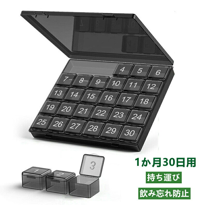 商品説明：「お薬飲んだかな？？」その悩みを1か月の管理で解決致します。1か月単位で保管できるセパレートタイプのピルケースです。毎日飲む薬の管理がしっかりできますので飲み忘れの心配もございません。製品材質：食品に直接接触できるプラスチックである食品グレードのPP材料で作られます。キーワード：薬ケース 薬箱 1ヶ月 一ヶ月 一か月おしゃれ 大容量 飲み忘れ 防止 収納 ピルケース 携帯用 ピルケース 薬 入れる カレンダー 薬ポーチ 服薬管理 お薬 整理 区分け ボックス 介護 投薬 服用 サプリ サプリメント サプリボックス サプリケース かわいい