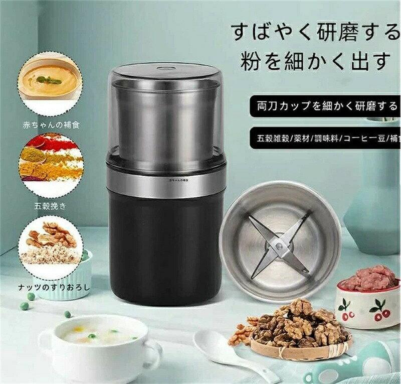 "商品情報商品情報 商品サイズ：192*100mm高速で効率的な粉砕: 小型ながら高性能で、素早く食材を微細な粉末に研磨します。料理の準備時間を大幅に短縮します。多機能性: ナッツ、豆、スパイス、穀物など、さまざまな食材を粉砕できます。一台で多目的に使用でき、キッチンでの料理の幅を広げます。繊細な研磨技術: ドライな食材に適した繊細な研磨技術を採用しています。素材の風味や栄養素を損なうことなく、細かく研磨します。分解しやすい設計: スチールカップは取り外し可能で、洗浄が簡単です。衛生的で清潔な状態を保つことができます。360度立体研磨: デザインされたカップは、すべての角度から食材を均一に研磨します。死角なしで、完璧な粉砕を実現します。安全性の確保: 心を込めて保護された設計で、安全性が確保されています。使用中の安心感を提供します。コンパクトでスタイリッシュ: 小型のサイズで、キッチンカウンターや収納スペースにもスッキリ収納できます。スタイリッシュなデザインで、キッチンを引き立てます。"