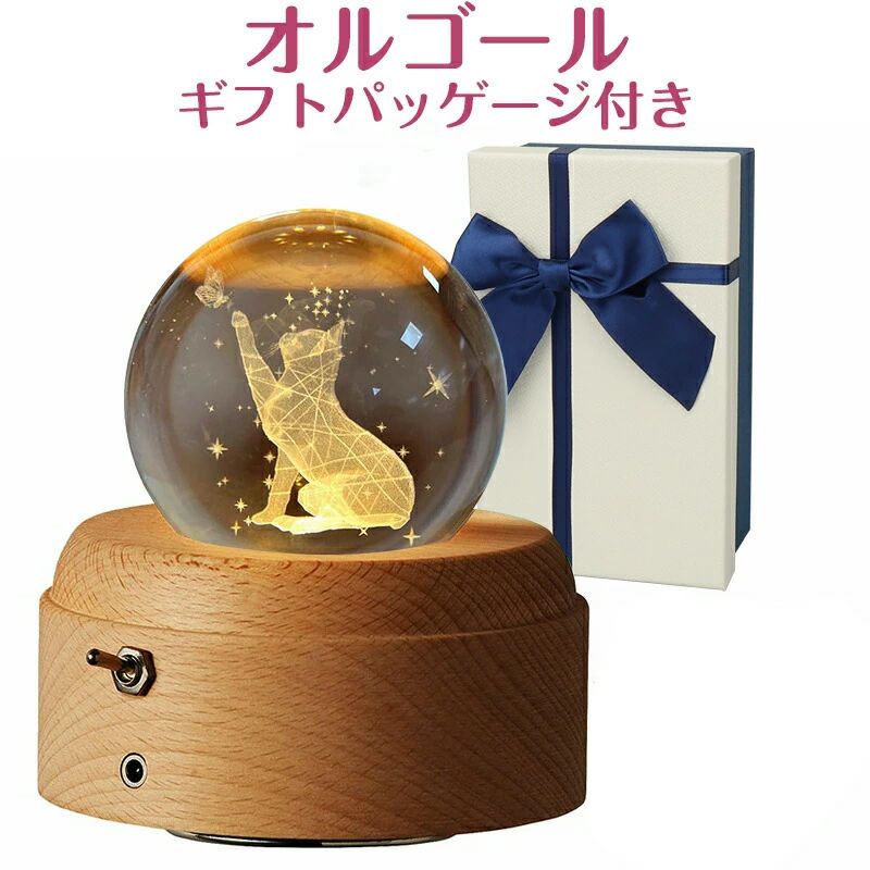 メーカー希望小売価格はメーカーサイトに基づいて掲載していますメーカー希望小売価格はメーカーサイトに基づいて掲載しています テレビ東京で紹介 弊社のオルゴールは、テレビ東京で紹介されました クリスマスプレゼントや誕生日プレゼントなどとして、母、恋人、家族、大切な人の好きな曲や、思い出にで残る曲を添えて、想いや感情を伝えられる逸品です。 夢に出てくる癒し感 私たちの暮らしと仕事は悩みにあふれ、クリスタルボールは清潔で透明感があり、オルゴールはいつまでも、変わらぬ音とメロディーで人々は心を癒されます。おしゃれなイメージが3Dクリスタルボールに内蔵し、360度のどの角度から見ても立体的に見えます。曲目： では初作品の天空の城ラピュタのテーマ曲『君をのせて』♪ 投影 ベッドライト多機能 ルームライトを消すと、クリスタルが点灯されてる土台に乗せるとボールが光輝き、天井の上に綺麗なロータス模様が投影され、ロマンチックな雰囲気に溢れ、それを見るだけで、気分転換になれます。天井が低くなればなるほど、投影効果は良くなります。 高級感のある木製土台 木製土台に12個の ライト付きで、暖かい明るさはクリスタルボール通て光を均一に分散して、眩しせずに音楽と共に回転すると、ホットするような…ドキドキするような…素敵な気持ちになります。充電式なので、ベッドサイドランプ、懐中電灯としても使用可能です。就寝時や停電時、災害の時にも非常に役立ちます。 360度回転 USB給電 クリスタルボールと 付き高級感のある木製土台が分離可能な構造を設計され、リスタルボールは360度どこの角度から見ても立体的に見え、ナイトライトは回転もできます。バッテリーは製品に内蔵しますので付属するUSBケーブルでパソコンや携帯電源などに接続し充電できます。 幅広く大活躍 子供、彼女、友達、家族など大切な人への誕生日・結婚式・パーティー・クリスマスプレゼントなど様々なシーンのギフトに大活躍。特に大切な人の好きな曲や、思い出にで残る曲を添えて、想いや感情を伝えられる逸品です。子供室や大人のベッドルームなどの室内などに雰囲気ライト・常夜灯・ベッドサイドランプとしては 適です。またパーテイー、学園祭などの場合に飾りライトとしてもいいです。