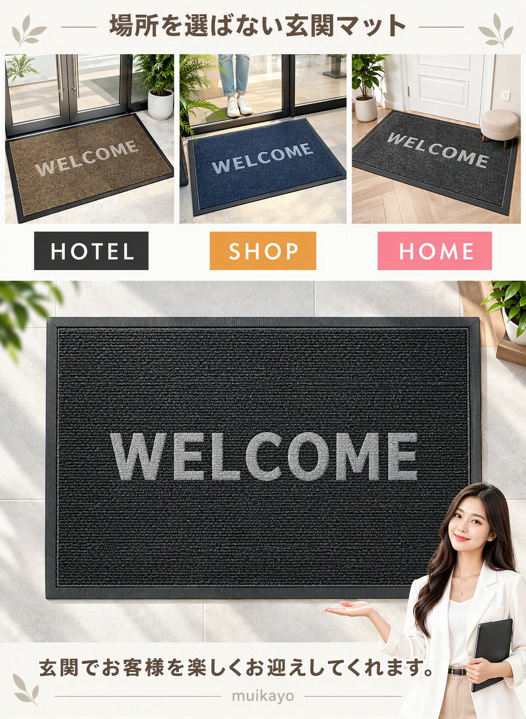 ITEM INFO 仕様 ・サイズ (約)▼ - 45*75cm - 60*90cm - 60*120cm ・重さ(約)▼ - 3.0kg/平方メートル ・厚さ (約)▼ - 0.5cm ※ ご注文のサイズにより、ご注文金額が変更される場合があります。 素材 ・表：ポリエステル ・裏：合成ゴム カラー ・ダークグレー ・ブルー ・ブラウン 特徴 ◆ 自宅、店舗、事務所、オフィスなどの出入り口や玄関におすすめ ◆ 合成ゴムを使用、滑りにくく、クッション性、耐磨耗性も優れます。 ◆ 子供とお年寄りがいる家庭でも安心してお使いいただけます。 ◆ 汚れもしっかり落としてくれる実用性の高さも人気です。 ◆ シンプルなつくりだから職場やご家庭など様々なシーンに合わせやすい仕様になっております。 ご注意 ● サイズに±2cmの若干誤差が生じる場合があります、予めご了承ください。 ● 商品の色は、モニターの発色具合により、実際の商品と異なって見える場合があります。 ● 入荷待ちの商品に関しましては、別途メールにてご連絡差し上げます。ご了承のうえご注文下さいます様お願い申し上げます。 ● 当店の商品は全て国内から配送されます。 ● 国内配送の商品は国内でのお買い物と同じく消費税が発生いたします。 製造国 中国製 ※重要※＜オプション品ご購入の注意点＞ 決済のシステム上、追加料金が自動加算されません。注文確定後に金額修正し、メールにてお知らせしますが、ご確認ください。