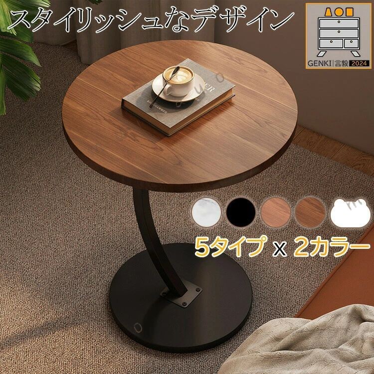 Item Information 素材天板/土台:繊維板脚:スチール 重量約2.4kg カラーナチュラル　ウォールナット　ブラック　ホワイト サイズ天板:40cm　土台:30cm　高さ:60cm 生産国PRC 関連キーワード2024新登場! 5カラーx2タイプ/40kg耐荷重/お手入れ簡単/組立簡単 木製 サイド テーブル ソファー テーブル デスク おしゃれ 丸 北欧 リビング 寝室 部屋 小さめ まる ミニ 一人暮らし ベッド横 ベッドサイド スリム コンパクト 低い 収納 軽量 オシャレ 組立簡単 新生活 机 家具 コーヒー カフェ テーブル コの字 省スペース 座卓 30cm 40cm 50cm 60cm 80cm 白 黒 ナチュラル 備考 ※お客様のご覧になっている環境や液晶モ二ターの違い、商品の個体差等により実際の商品と掲載画像に多少違いがある場合がごさいます。予めご理解の上ご注文下さいませ。 ※生地工場のロット（生産時期）の違いによって若干色味が異なる場合があります。
