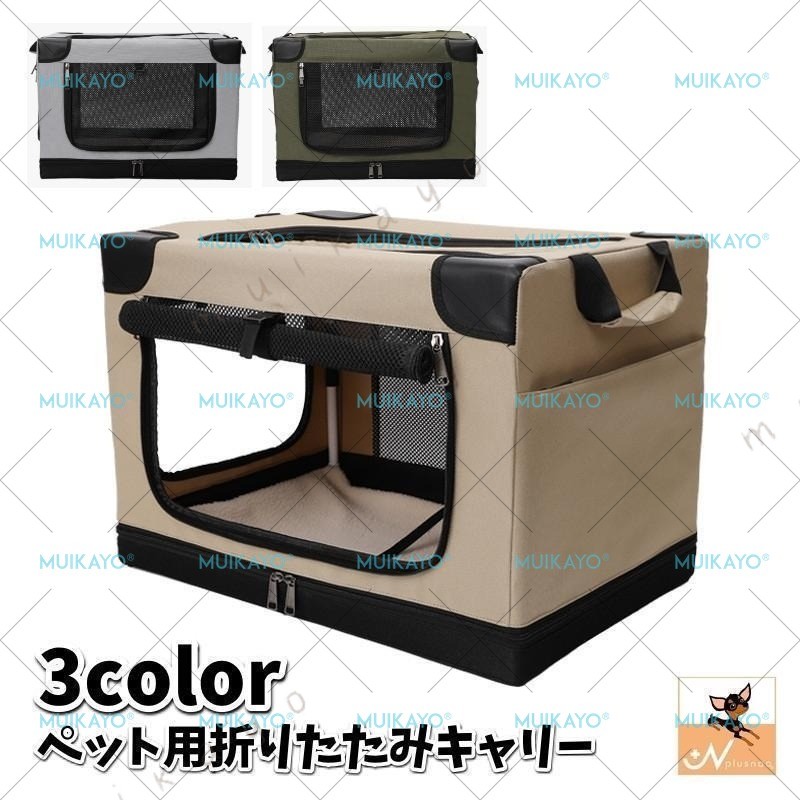 折りたたみキャリー ソフトクレート ペット用 犬用 猫用 ドライブケージ ペットケージ メッシュ窓 通気性 便利 コンパクト お出かけ 旅行 通院 ア