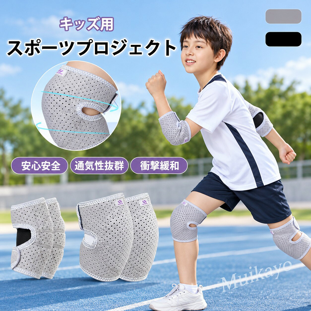 商品情報 商品詳細 耐衝撃性が強い。肘、膝の怪我を未然に防止し、お子様をしっかり保護します。 特にインラインスケート、スケートボード、サイクリングなどの運動で大活躍 通気性よい、長時間の着用でも汗でべたつかず快適。 マジックテープを使い、肘、膝のサイズに合わせて簡単調整可能、フィット感も抜群。 セット内容 2*肘パッド＋2*膝パッド カラー グレー、ブラック サイズ S/M/L 素材 EVA、ポリエステル、ナイロン 原産国 中国 備 考新品なので、すこし匂いがあります。 画像はご覧になっている環境により、実際の商品と色が違って見えることがございます。 平置き ・メジャー採寸ですので若干の誤差が生じる場合がございます。あらかじめご了承下さい。 メーカー希望小売価格はメーカーサイトに基づいて掲載しています