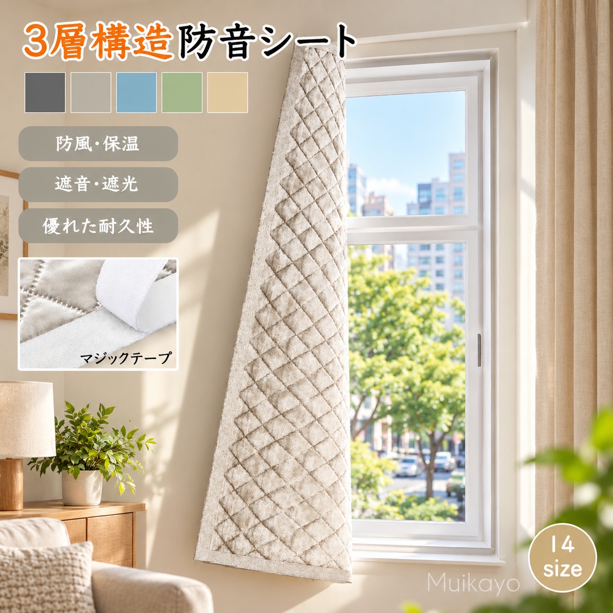 商品説明商品名吸音材 防音室 防音対策 遮音対策 騒音対策 壁 窓おすすめポイント【冬のあらゆるお悩み対策に！】冬の電気代節約・賃貸でも付けられる防寒シートが欲しい方・暖房を使わない時期は外しておきたい・防風・防寒・保温・遮音・遮光対策にオススメです。【マジックテープ式】マジックテープ式で簡単に取付・取り外し可能で繰り返し使えて貼り直しもOK！賃貸・貸家の方にも安心してお使いいただけます。【優れた保温性】優れた保温性で暖房効果アップ！隙間風を防ぎ冬もあったか！電気代節電にもオススメです。素材ポリエステルセット内容断熱シート サイズ90*100cm90*120cm90*150cm90*200cm100*150cm100*180cm120*120cm120*150cm120*180cm120*200cm150*150cm150*200cm180*150cm180*200cm生産国中国（日本の企画により厳格に生産されています。）注意事項【色・サイズについて】◆商品写真はできる限り実物の色に近づけるよう徹底しておりますが、 お使いのモニター設定、お部屋の照明等により実際の商品と色味が異なる場合がございます。◆測定したサイズは素人採寸のため、若干の誤差(約2〜3cm前後)が生じる場合がございます。◆実寸（平置きをメジャーで計測したもの）は、タグ表記とは測り方が異なります為、サイズ比較対照となりません。【商品について】◆生産時期により、色・サイズ・デザインが多少が異なる場合がございます。あらかじめ御了承下さい。◆海外製品のため縫製品質が日本とは異なり、縫製が雑、糸の始末ができていない場合もございますので予め御了承ください。あらかじめご了承ください。【商品の取扱いについて】◆お手元に届いた商品は必ず袋から取り出し、なるべく密閉は避け風通しの良い場所で保管して頂くようお願い致します。◆濃色系は色落ちの恐れがありますので、他の物との洗濯はお避けください。洗濯後はすみやかに形を整えて干してください。 ◆漂白剤・乾燥機のご使用はお避けください。◆生地の特性上、匂いが強く感じられるものもございます。数日のご使用や陰干しなどでほとんど感じられなくなります。※ カラー、タイプ、サイズを選択後、商品の納期情報を必ずご確認ください。確実な在庫をご案内できるよう努めて参リますので、何卒で了承いただけますようお願い申し上けます。▼検索関連キーワード（商品の説明ではありません）吸音材 防音室 防音対策 遮音対策 騒音対策 壁 窓防音シート 防音パネル 遮光シート 窓 高密度織り 立体的な中綿 3層構造 厚み 遮光 断熱性 安全な素材 傷に強く 耐摩耗性 取り付け簡単 夏冬兼用 窓防音シート リビング 寝室 14サイズ 防音材 遮音材 防音 遮音 騒音 防音ボード 防音パネル 厳選した高品質ポリエステルを高密度に織り上げることで、外からの騒音を効果的にカット。吸音材 防音室 防音対策 遮音対策 騒音対策 壁 窓"