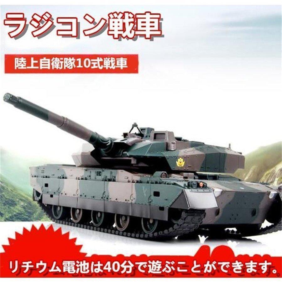 2024新作 ラジコン 戦車 おもちゃ バトルタンクシリーズ 陸上自衛隊10式 RC リモコン プレゼント クリスマスプレゼント 330度旋回砲塔