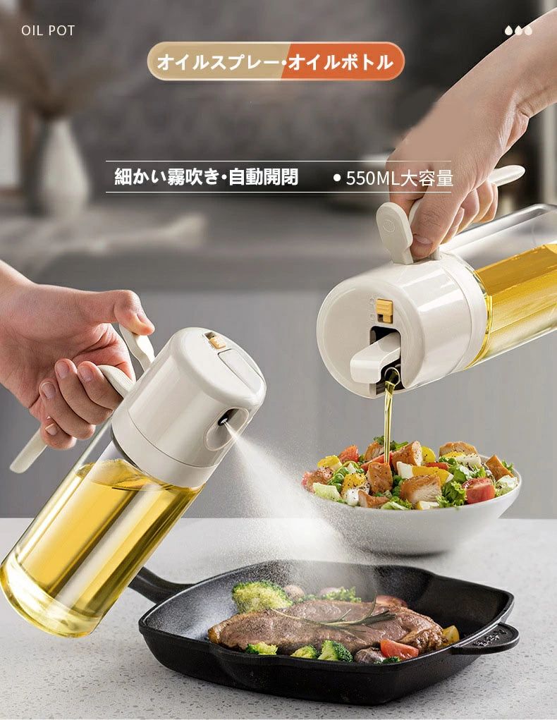 ジェイタイムの2way オイルスプレー オイルボトル 自動開閉 550ml 液だれしない オリーブオイル スプレー 霧吹き 料理用 油 ドレッシング サラダ油 調｜アングル2