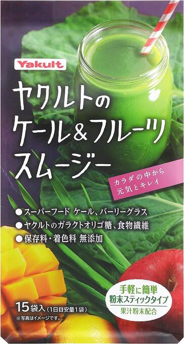 【送料無料】【3個セット】ヤクルト　ケール&フルーツスムージー　8.2g×15包