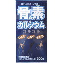 【送料無料】コーヨー 骨の素カルシウム 300粒　甲陽ケミカル【B】 その1