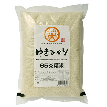 【送料一律540円】 特別栽培 ゆきひかり 65%精米 2Kg　（グルメライス旭川）