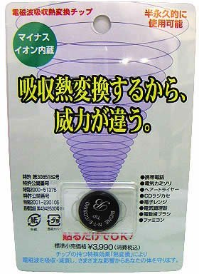 【送料無料】NTEコスモチップ黒　1枚