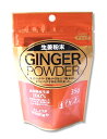 【送料一律540円】生姜粉末 GINGER POWDER　35g　菱和園