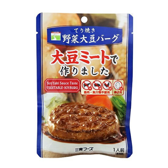 【送料一律200円】てり焼き野菜大豆バーグ　100g×5袋　三育フーズ