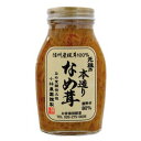 【送料一律540円】元祖の本造りなめ茸 200g×5個セット 小林農園