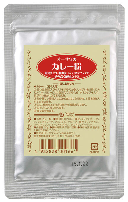 【送料一律200円】オーサワのカレー