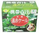 【送料無料】有機遠赤ケール 2g×30包