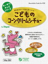 【送料一律200円】オーサワ　こどものコーンクリームシチュー　200g（100g×2袋）