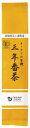 【送料一律540円】オーサワの有機三年番茶 100g(数量限定品)