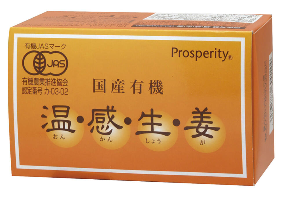 【送料一律490円】国産有機 温感生姜 15g 500mg 30包 プロスペリティ 