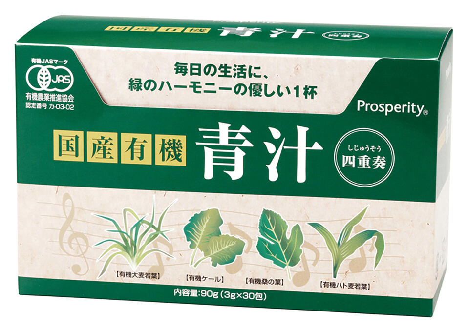 国産有機　青汁四重奏　90g（3g×30包）（プロスペリティ）