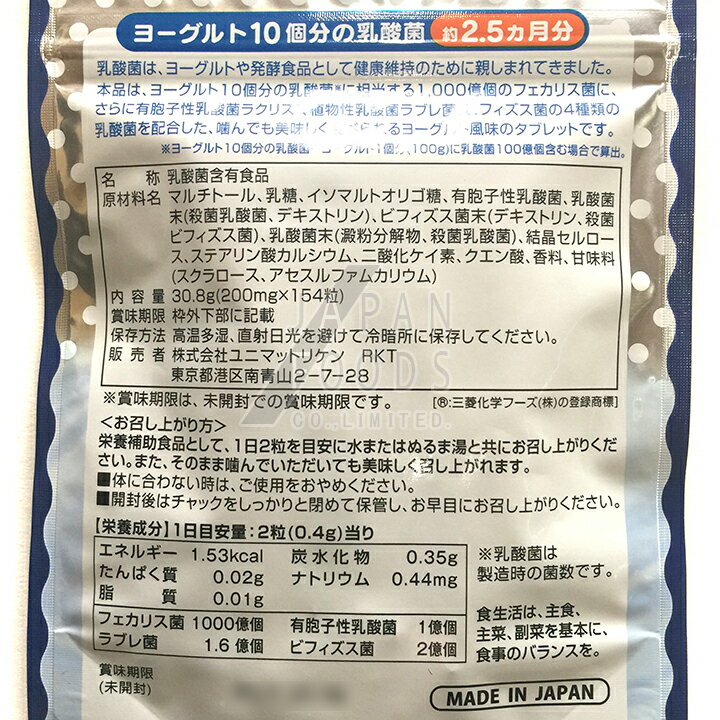 【送料200円~】リケンヨーグルト10個分の乳酸菌大容量154粒
