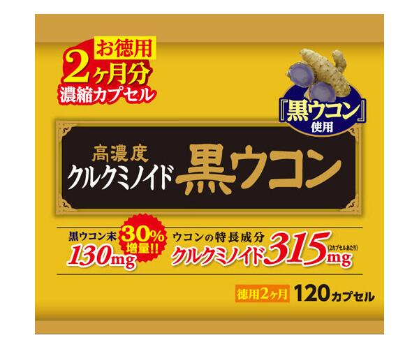 楽天株式会社　ジャパンフーズ【送料無料】 【3個セット】 高濃度黒ウコンカプセル　お徳用2ヶ月分 120カプセル ウエルネスジャパン