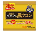 【送料一律540円】高濃度黒ウコンカプセル　お徳用2ヶ月分 120カプセル ウエルネスジャパン【B】 1