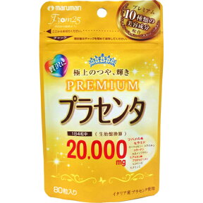 【送料無料】【3個セット】 マルマン プラセンタ20000プレミアム80粒