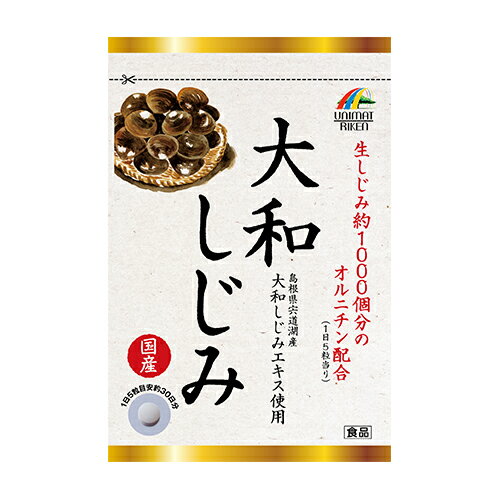 【送料一律200円】ユニマットリケン 国産大和しじみ37.5g (250mg×150粒)