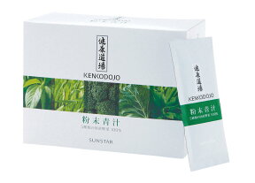 【送料一律540円】健康道場 粉末青汁 10g×30袋 【B】