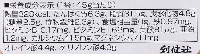 【送料一律540円】創健社　有機栽培くるみ　45g　クルミ　胡桃 3