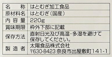 【送料一律540円】国産はとむぎ粉末　220g　太陽食品