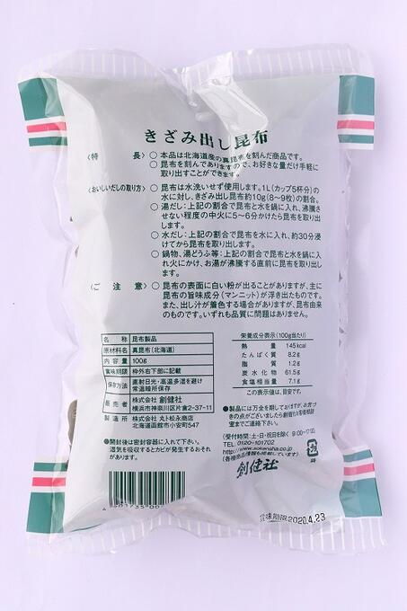 【送料一律540円】きざみ出し昆布　100g　創健社 2