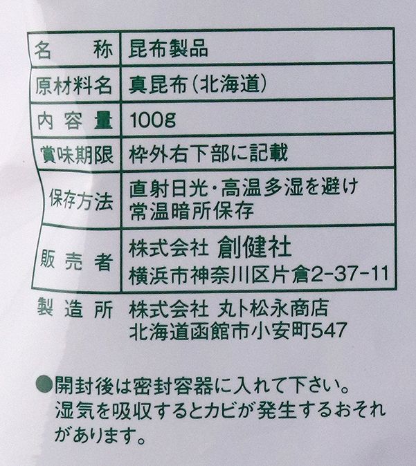 【送料一律540円】きざみ出し昆布　100g　創健社 3