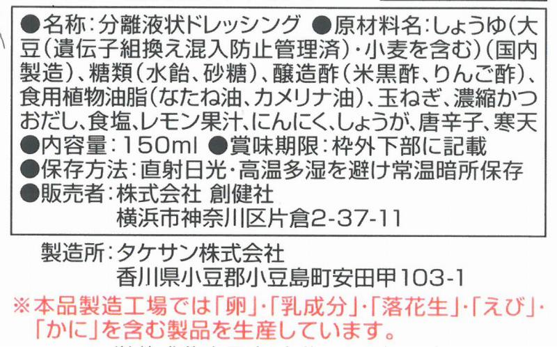 【送料一律540円】カメリナオイル入りドレッシング　和風テイスト　150ml（創健社） 2