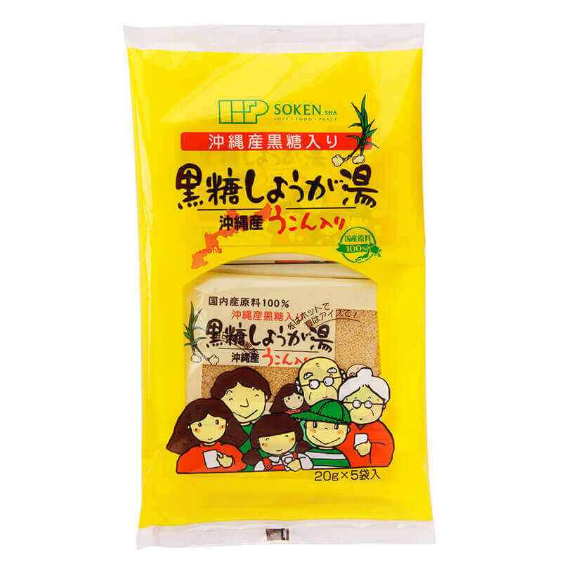 【送料無料】沖縄産うこん入り黒糖しょうが湯　（20g×5包）×5袋セット（創健社）