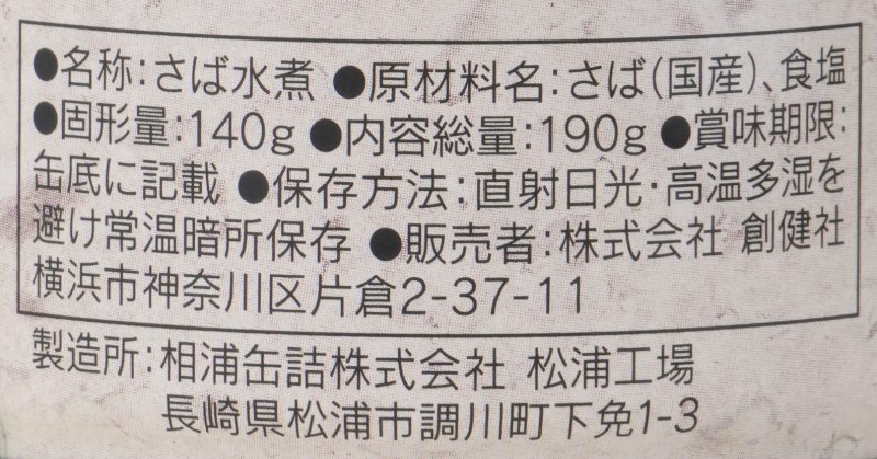 【送料一律540円】さば水煮　190g×24缶（創健社） 3