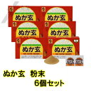  ぬか玄 粉末 2.5g×80包 　米糠　玄米　米ぬか