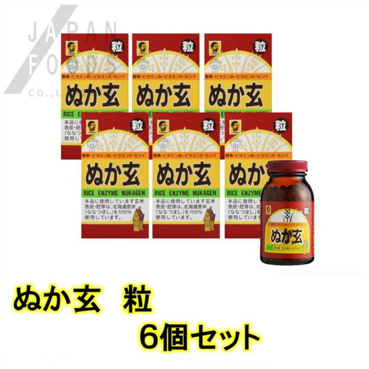 【送料無料】 【6個セット】 ぬか玄 560粒 米糠 玄米 米ぬか