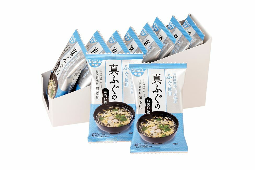 【送料一律540円】真ふぐのお吸い物　10食入（イー・有機生活）