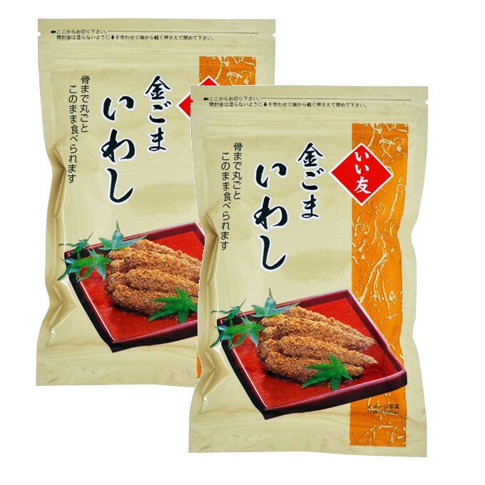 【2個セット】金ごまいわし 150g いい友